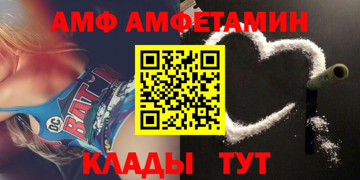 Amphetamine  Вход с VPN  Миасс  АМФ Premium 