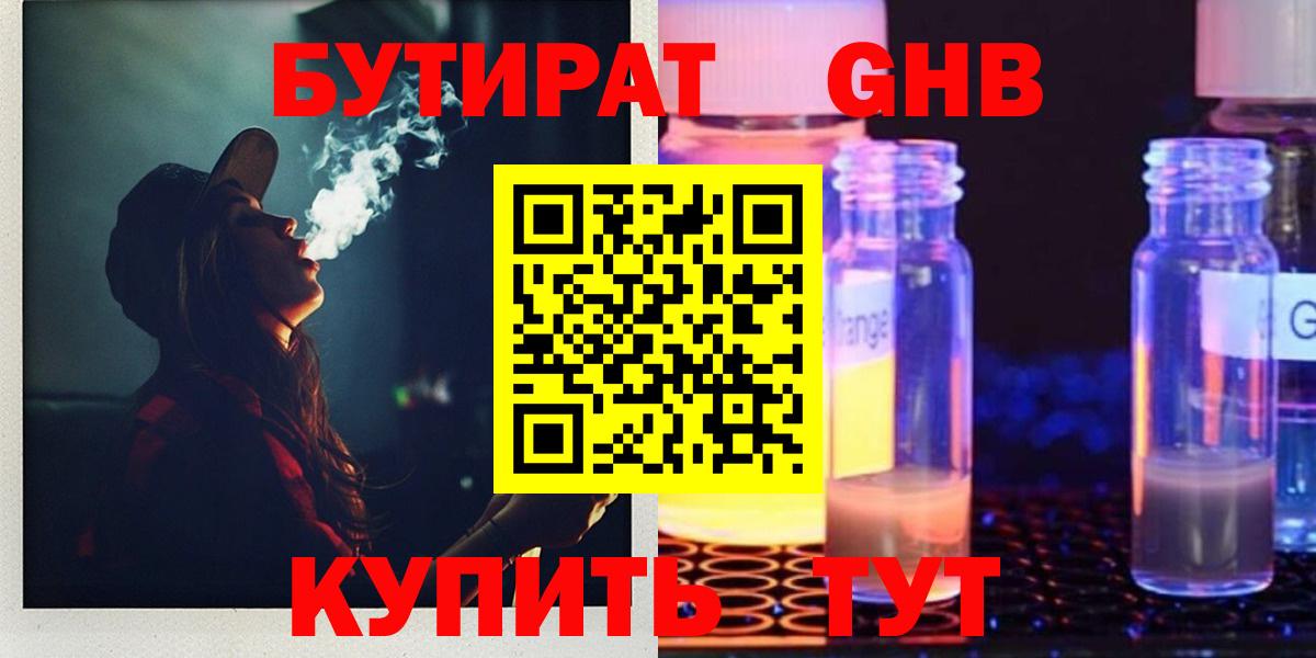 БУТИРАТ GHB Миасс