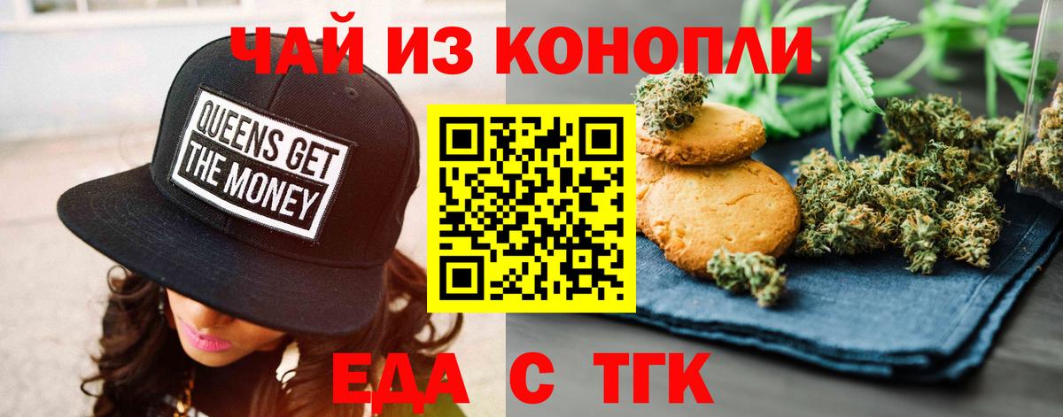 Миасс  Еда ТГК марихуана  Вход с VPN 
