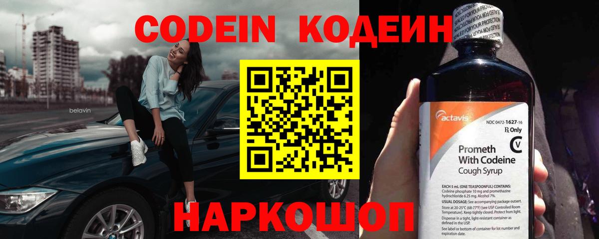 Кодеиновый сироп Lean напиток Lean (лин) Миасс