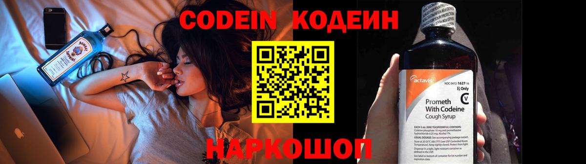 Кодеиновый сироп Lean Purple Drank  Вход с VPN  Кодеин Purple Drank  Миасс 