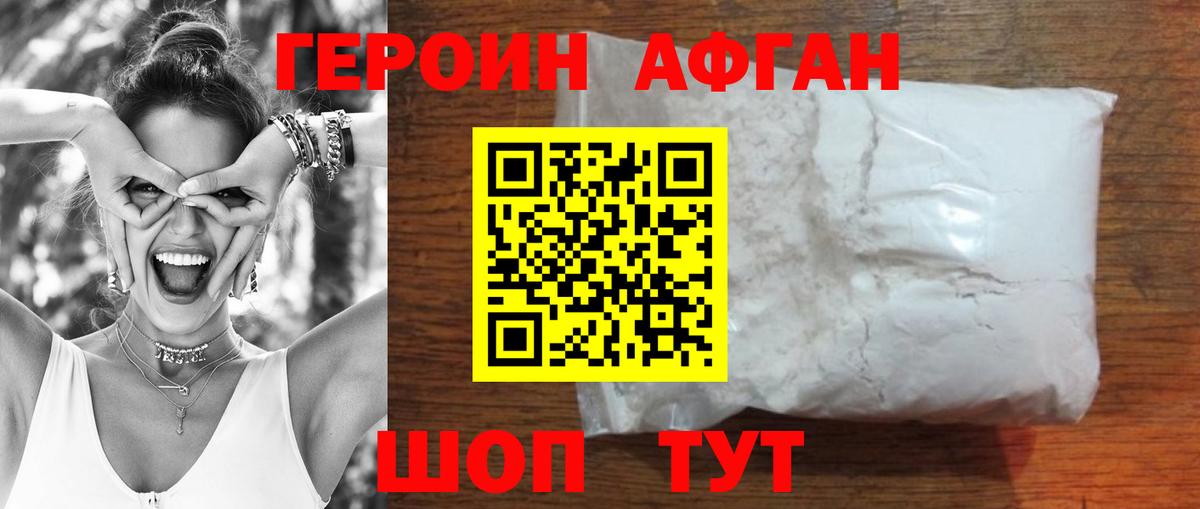 ГЕРОИН хмурый Миасс