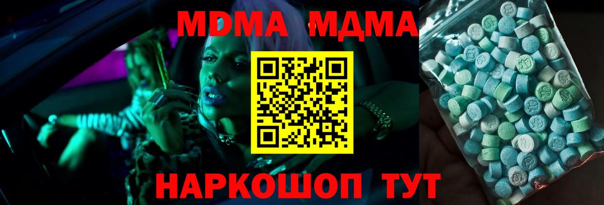 MDMA кристаллы  MDMA  Вход с VPN  Миасс  МДМА crystal 