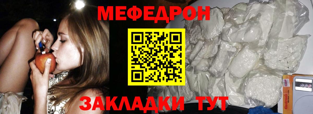 МЕФ  МЕФ мука  Мефедрон мука  Вход с VPN  Миасс  МЕФ 