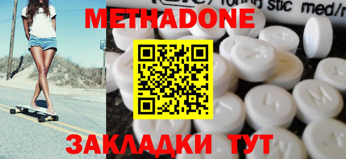 Миасс  МЕТАДОН кристалл  Вход с VPN  Метадон methadone 