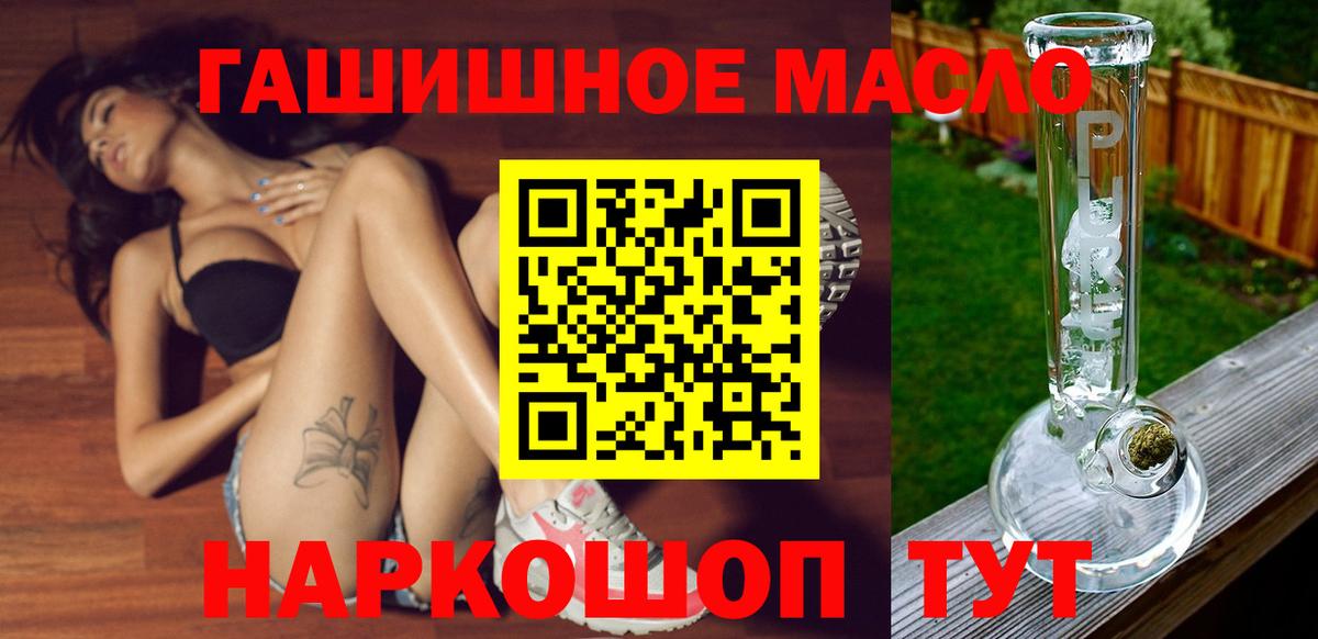 ТГК THC oil Миасс