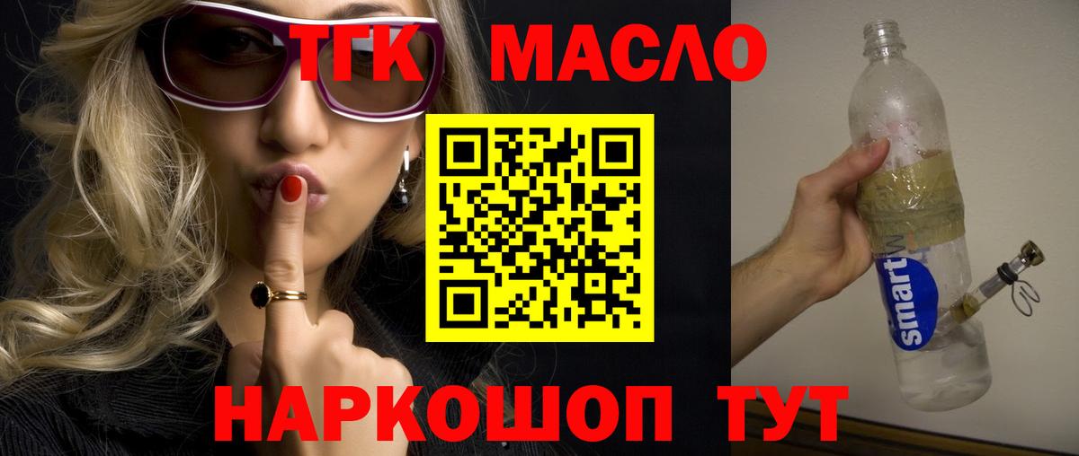 ТГК концентрат  ТГК гашишное масло  Вход с VPN  Миасс 